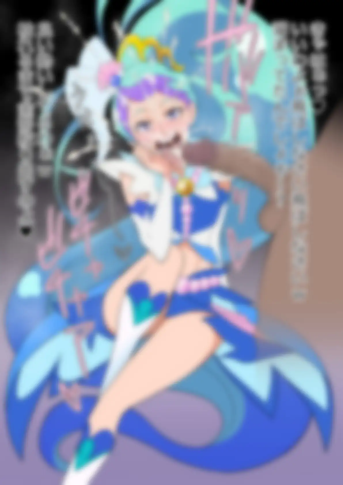 「Go!プリンセスプリ○ュア」○ュアマーメイド