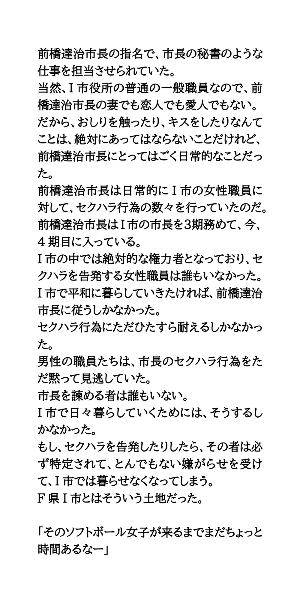 ハレンチ市長のセクハラ愚行録。19.2秒おっぱいを見せろ！