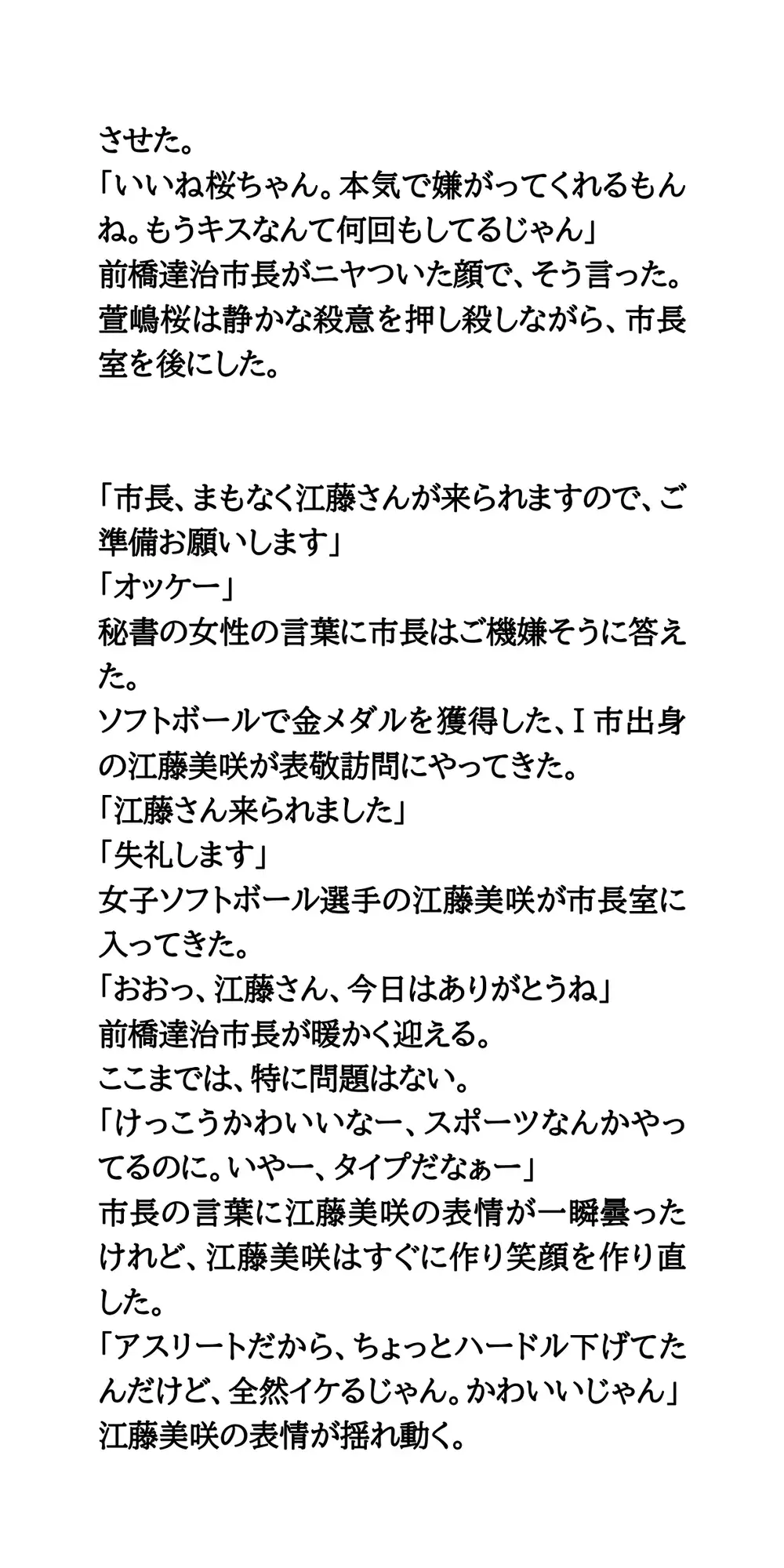 ハレンチ市長のセクハラ愚行録。19.2秒おっぱいを見せろ！