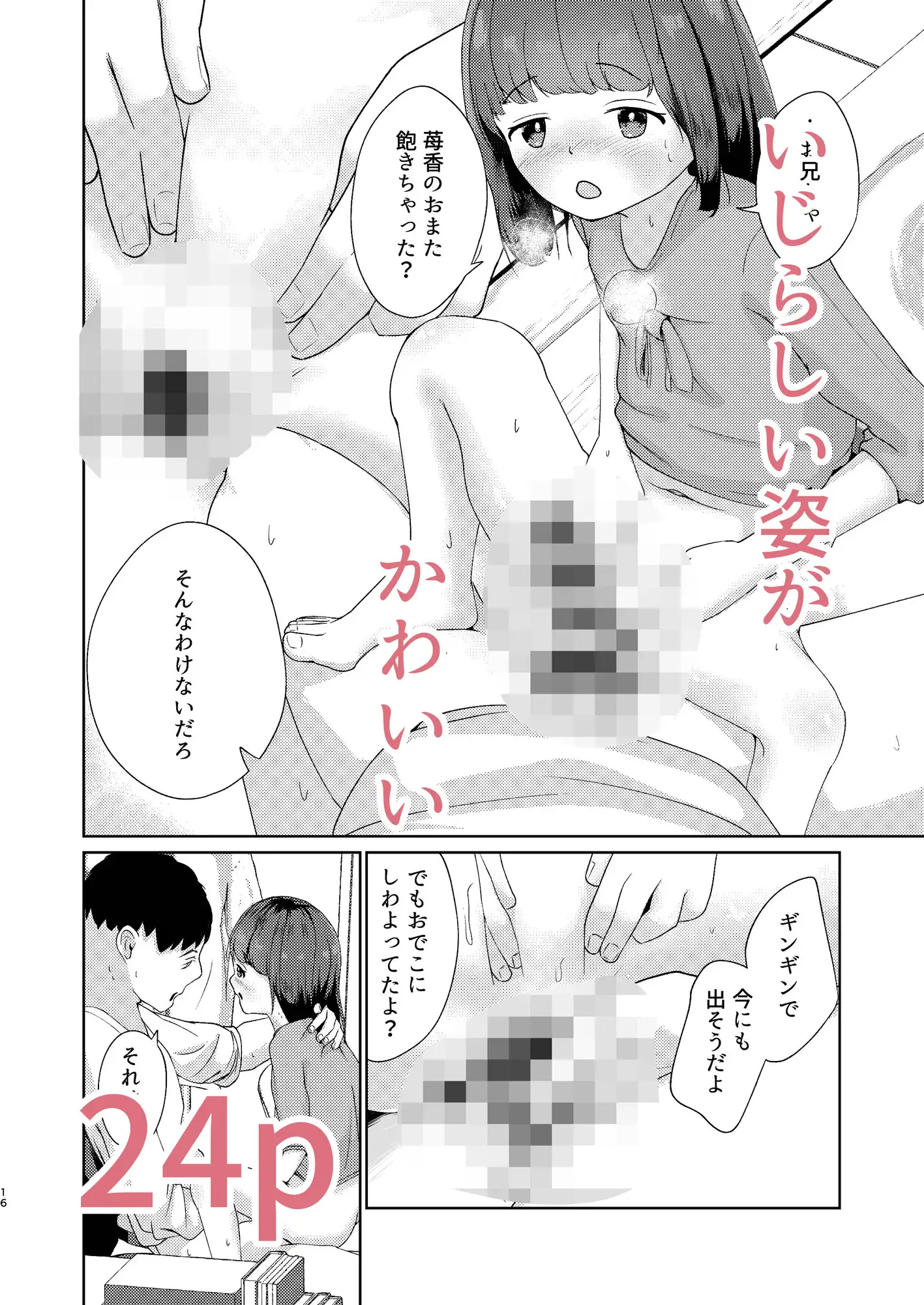 妹といちゃいちゃ生活3