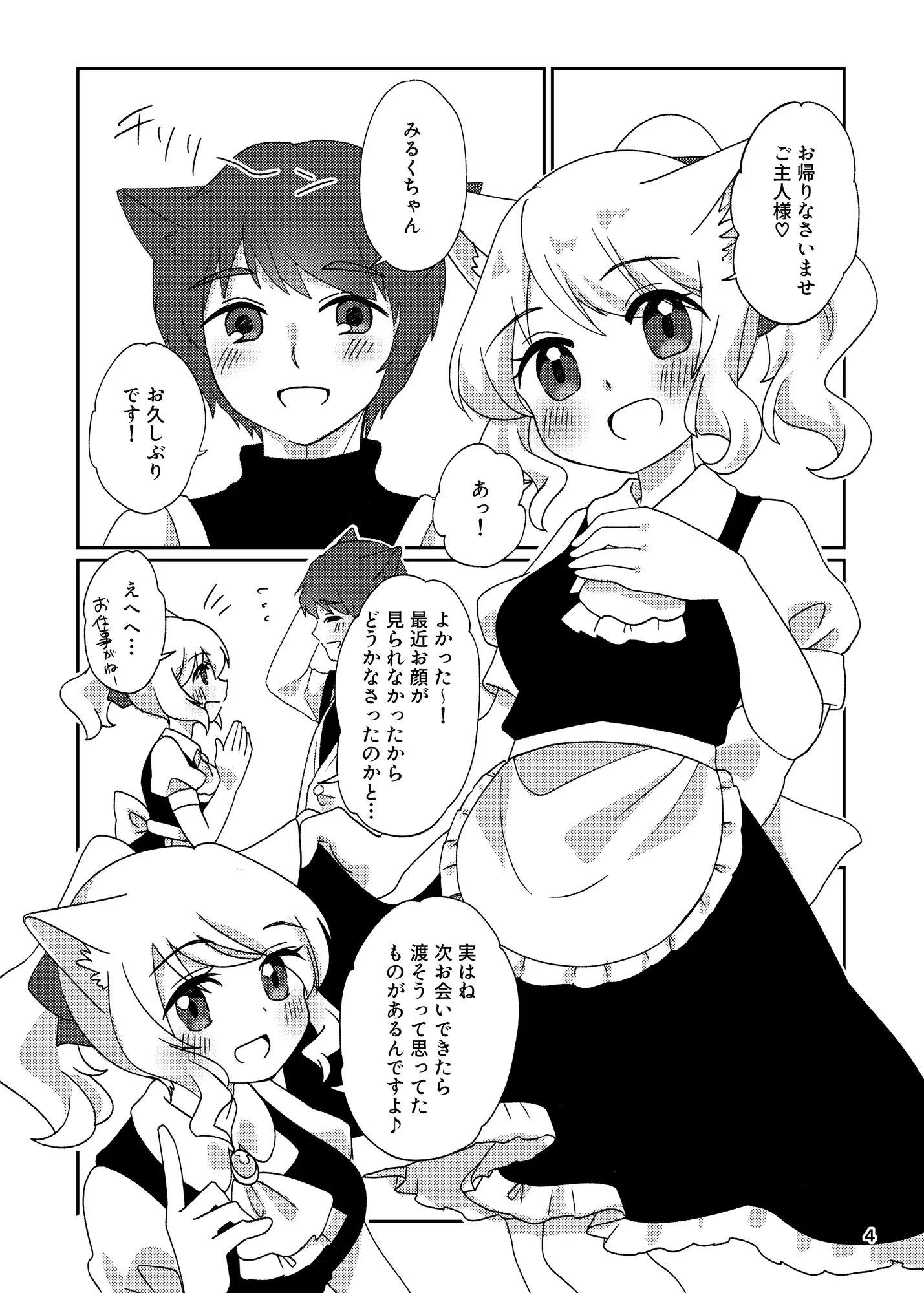 猫耳メイド喫茶の裏メニュー