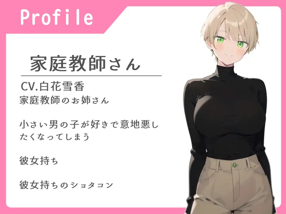 王子様系家庭教師の教育的指導【フェラ/おねショタ】