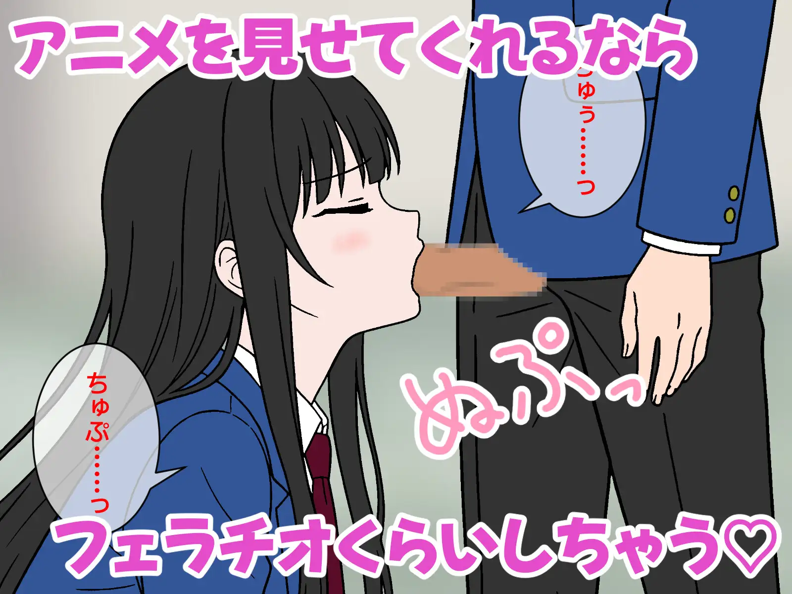 オタク女友達に性処理フェラしてもらった体験