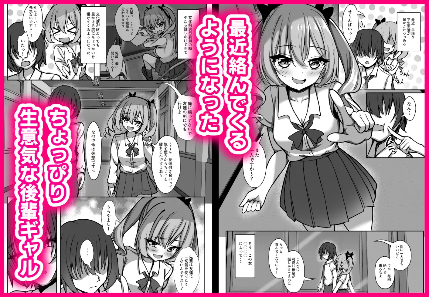 なまいき後輩ギャルとラブあまえっちした日