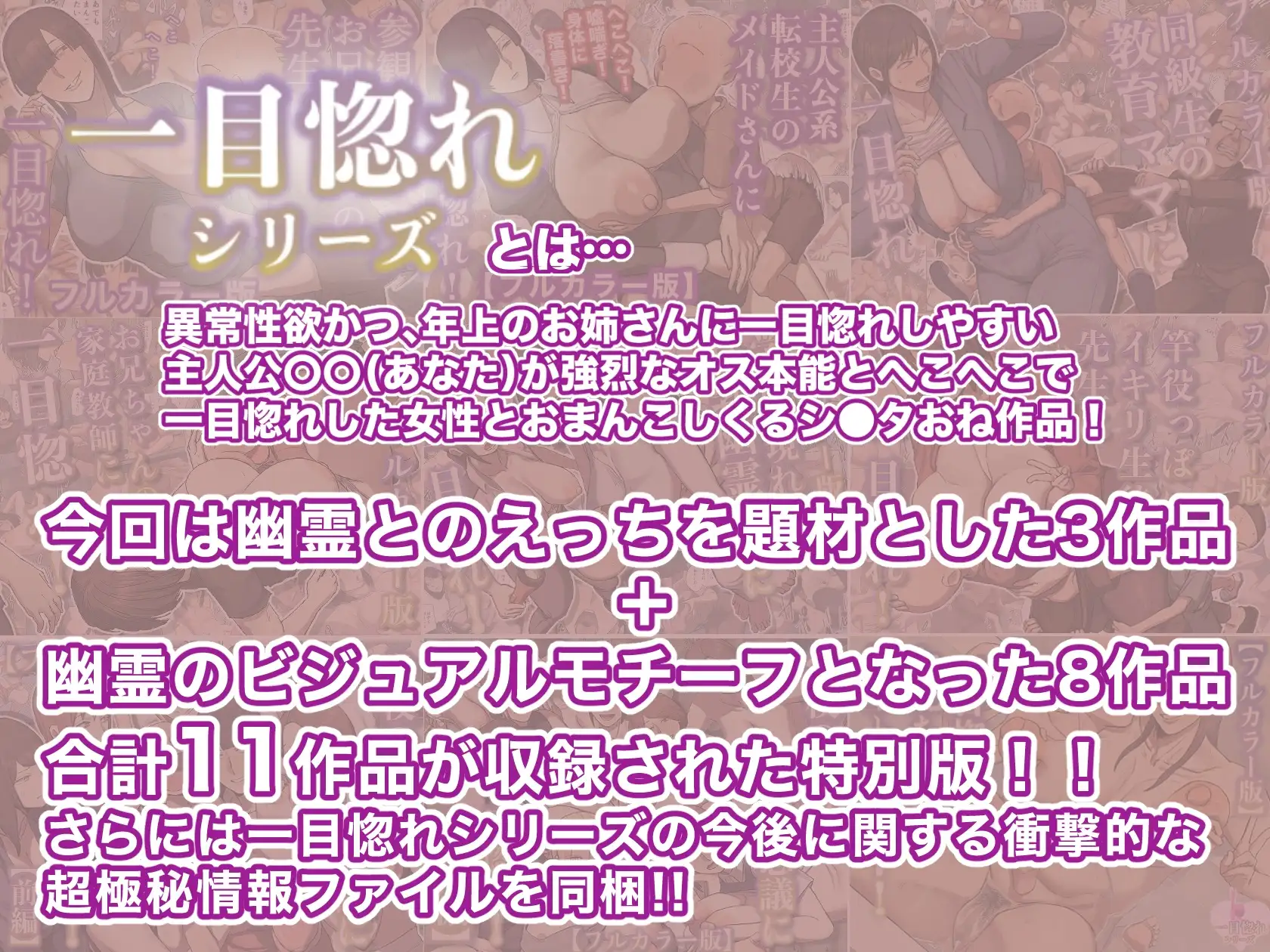 一目惚れシリーズVS幽霊えっち編