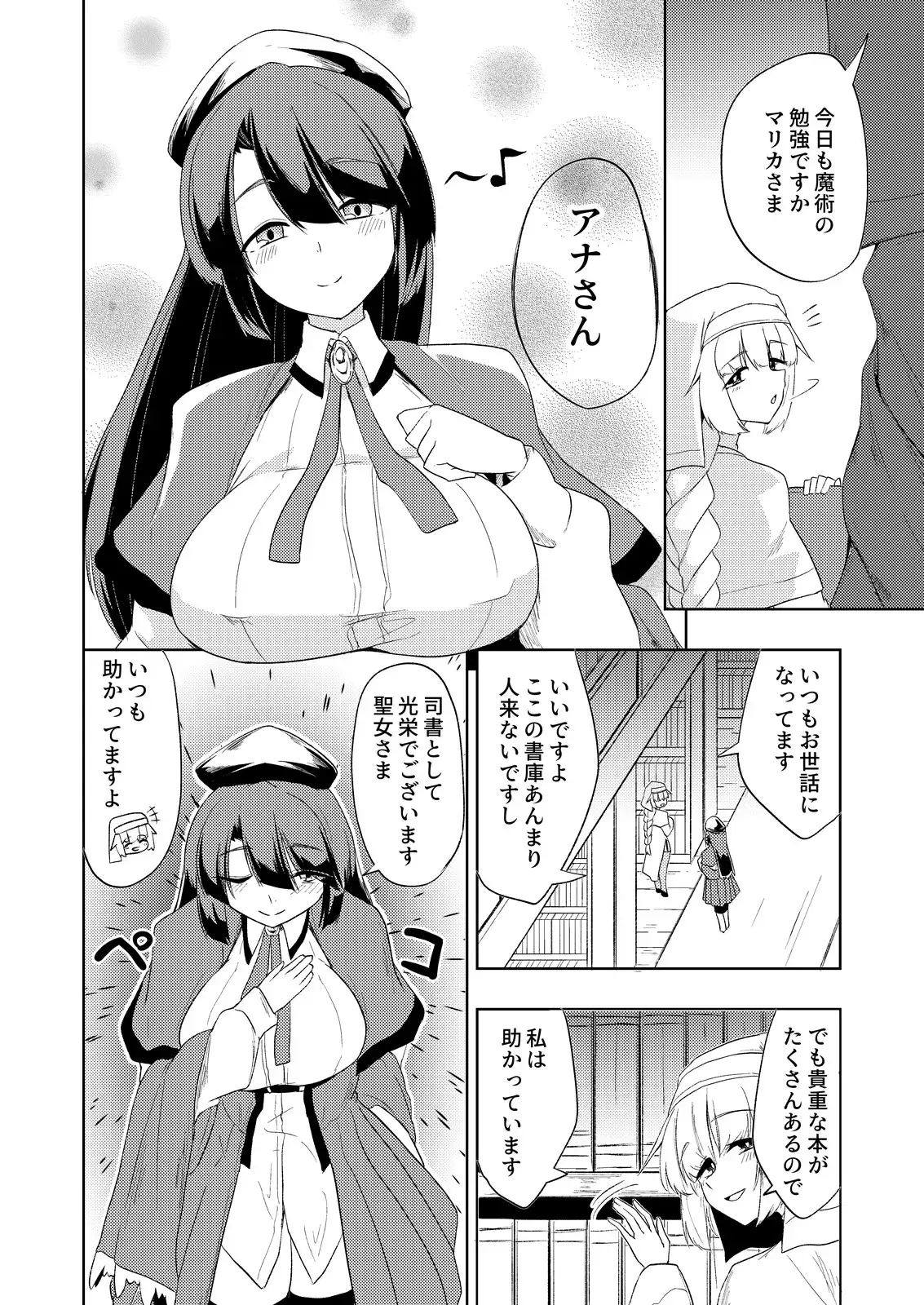 聖女と司書とふたなりになる本