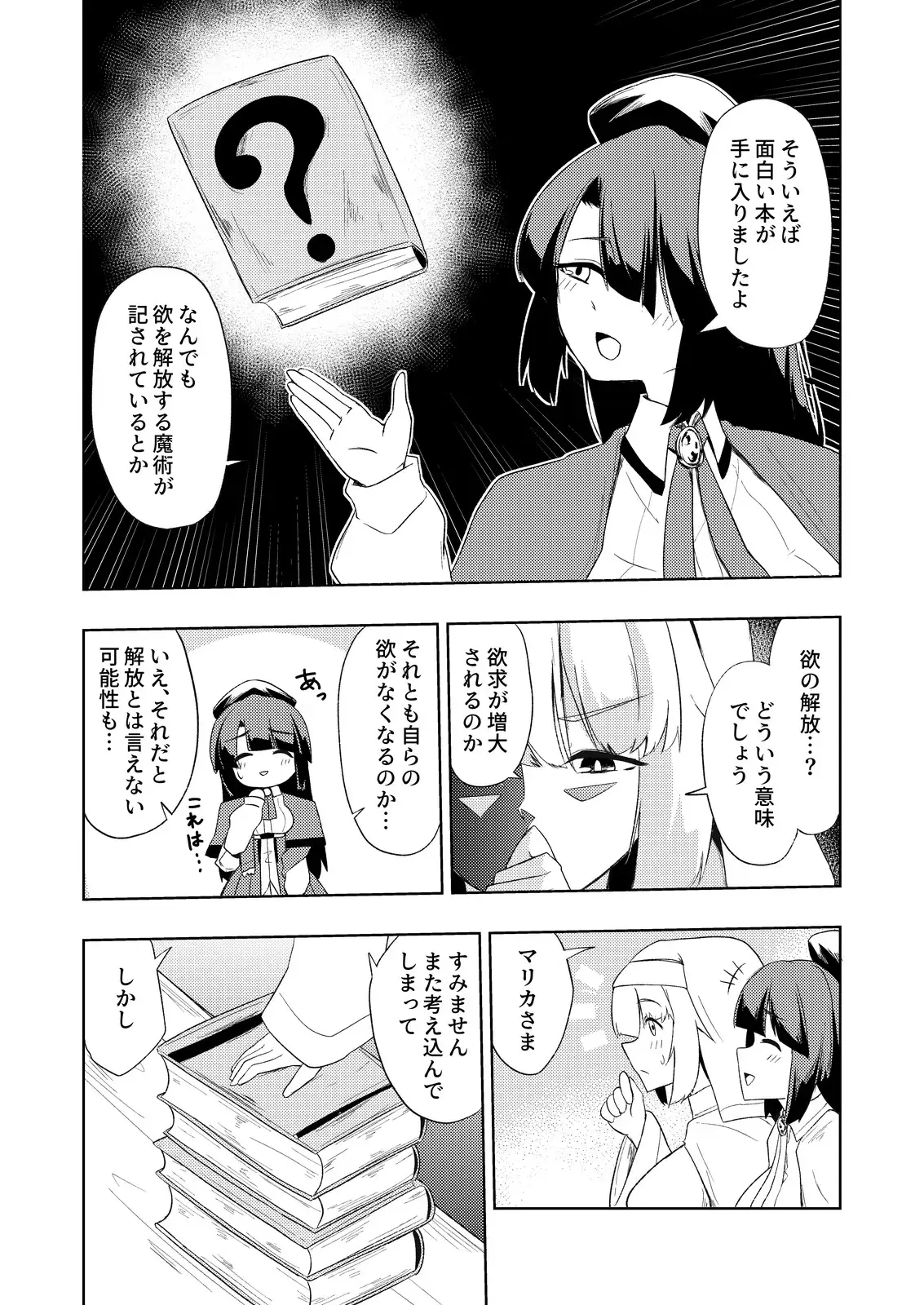 聖女と司書とふたなりになる本