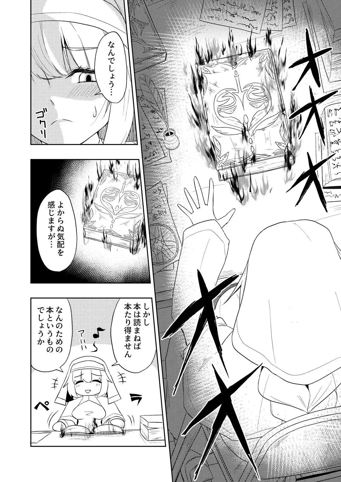 聖女と司書とふたなりになる本