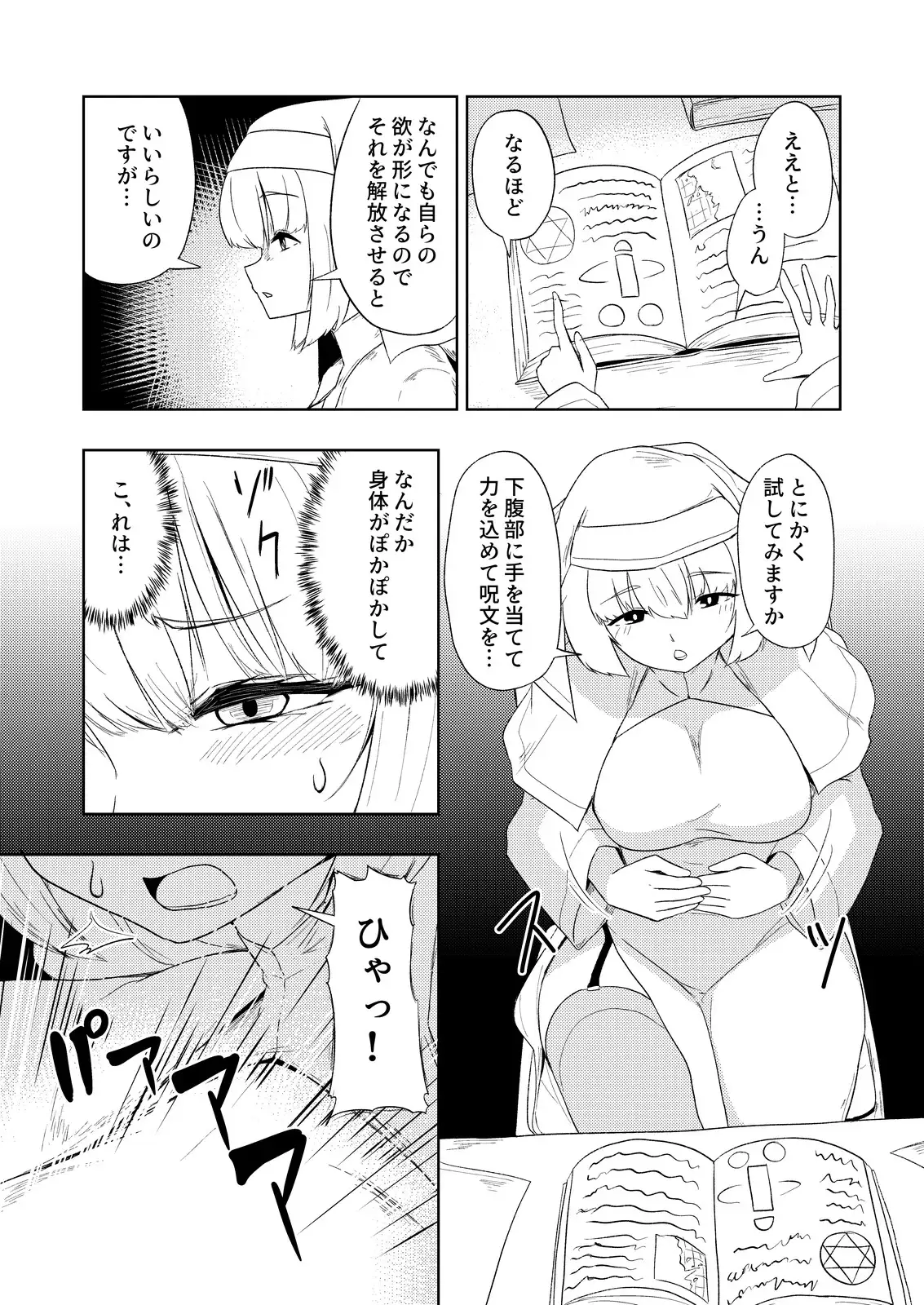 聖女と司書とふたなりになる本