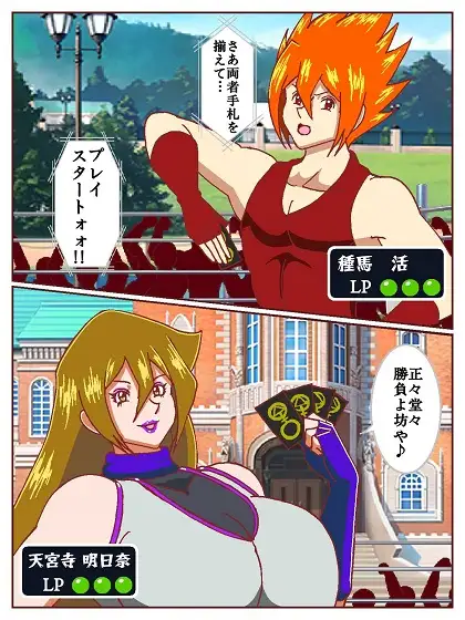 セクシャルバトラー ～VS天宮寺明日奈～