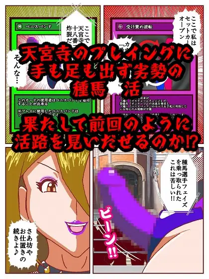 セクシャルバトラー ～VS天宮寺明日奈～