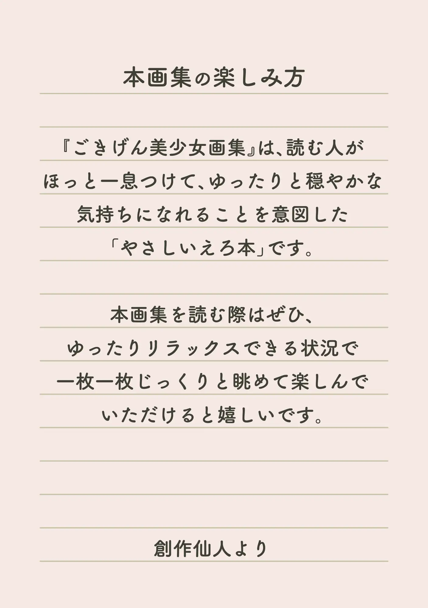 ごきげん美少女画集 -第一巻-