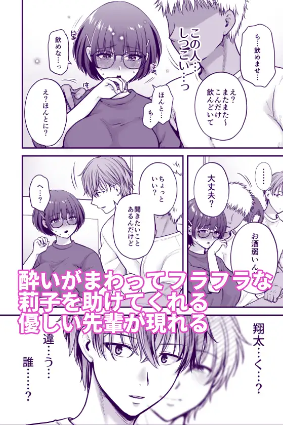 僕のことを大好きな文学彼女が NTRセフレにイキ堕とされるまで