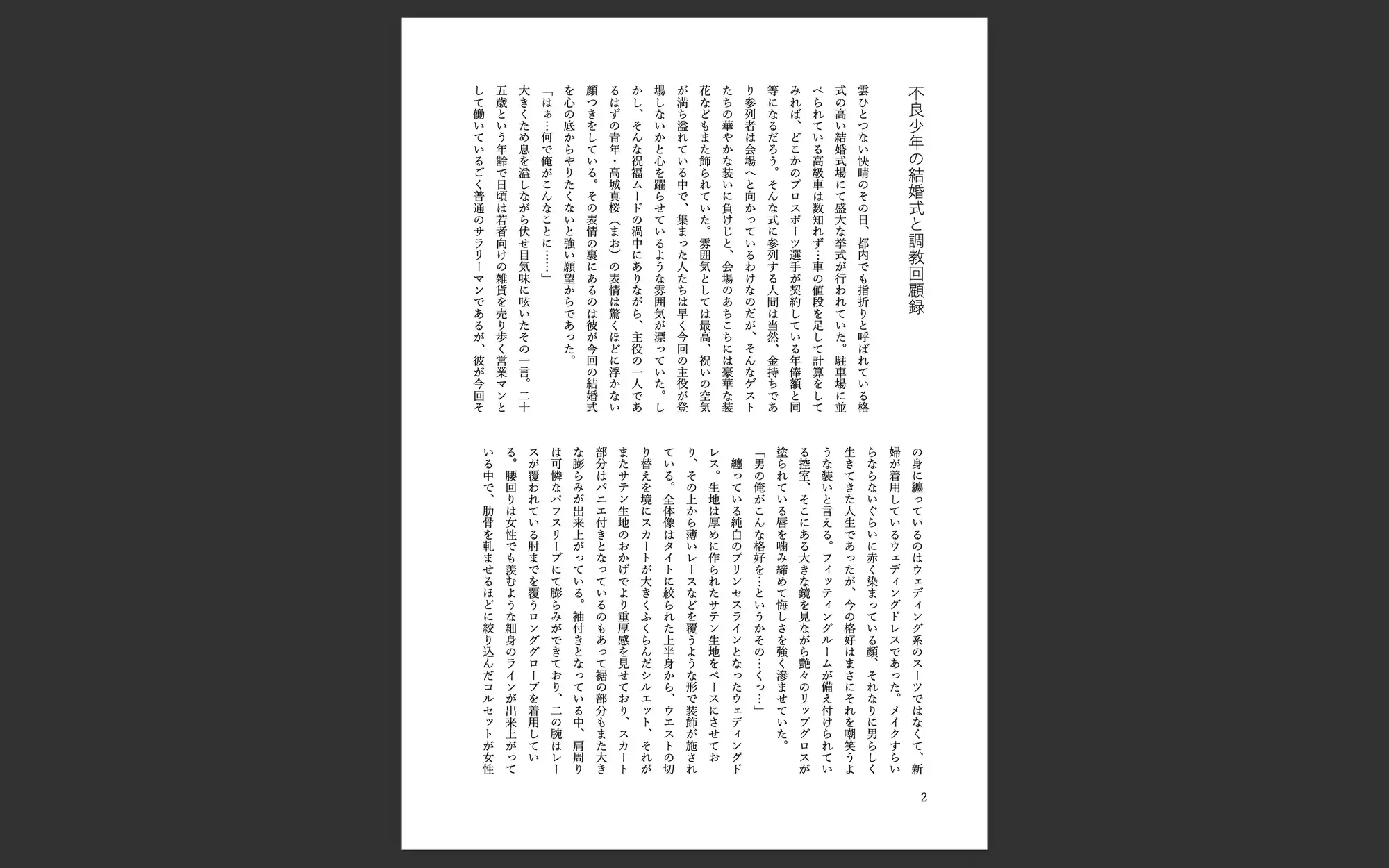 強○女装 雌と化した男の娘たちの記録11