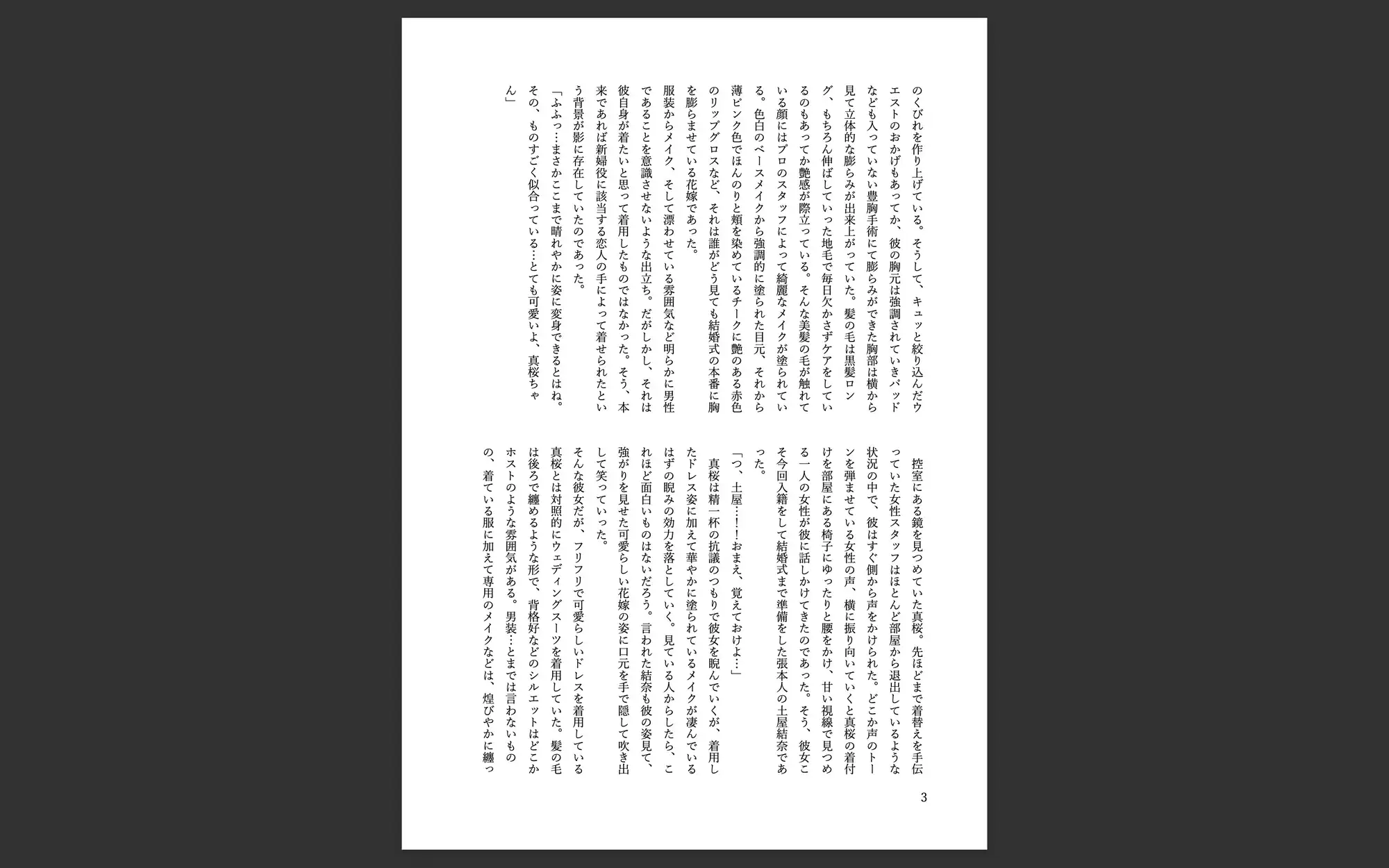 強○女装 雌と化した男の娘たちの記録11