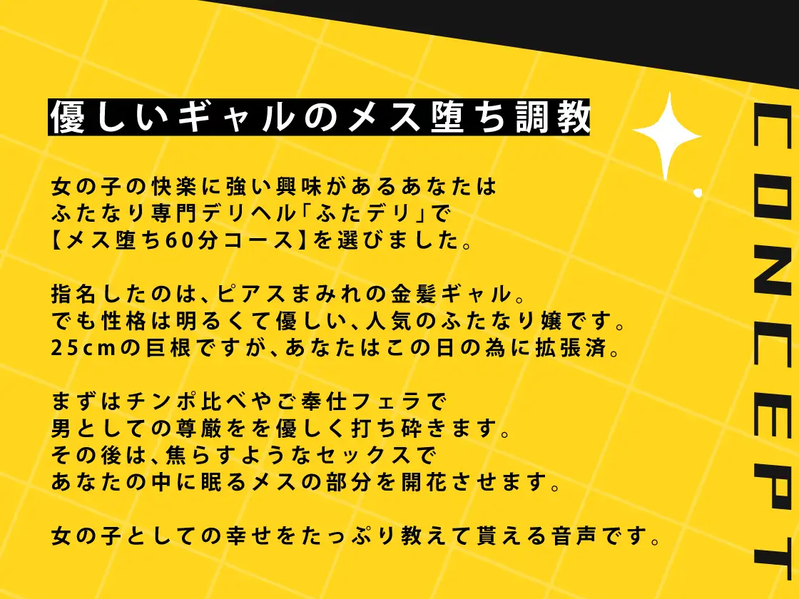 ふたデリ～セックスつよつよギャルのチンポに負けてメス堕ちしちゃうコース～