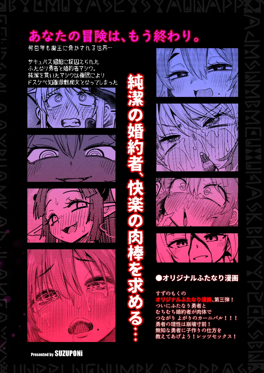 207番目の勇者と催淫の花嫁