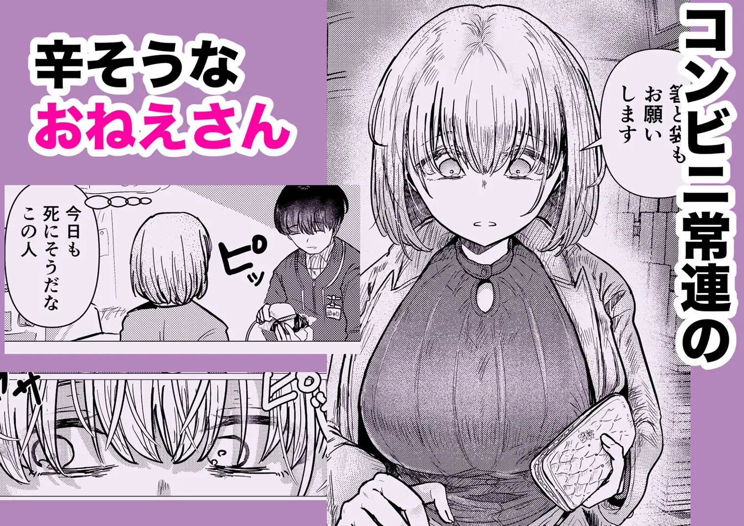 社畜の限界おねえさんを拾いまして