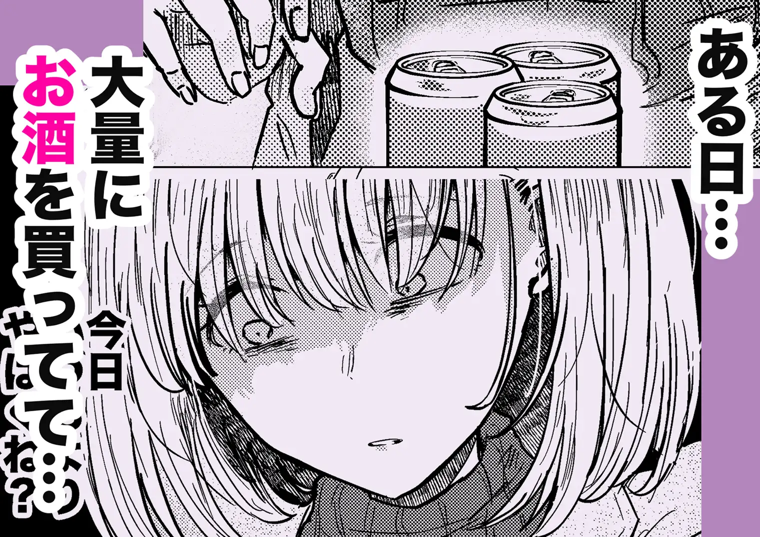 社畜の限界おねえさんを拾いまして