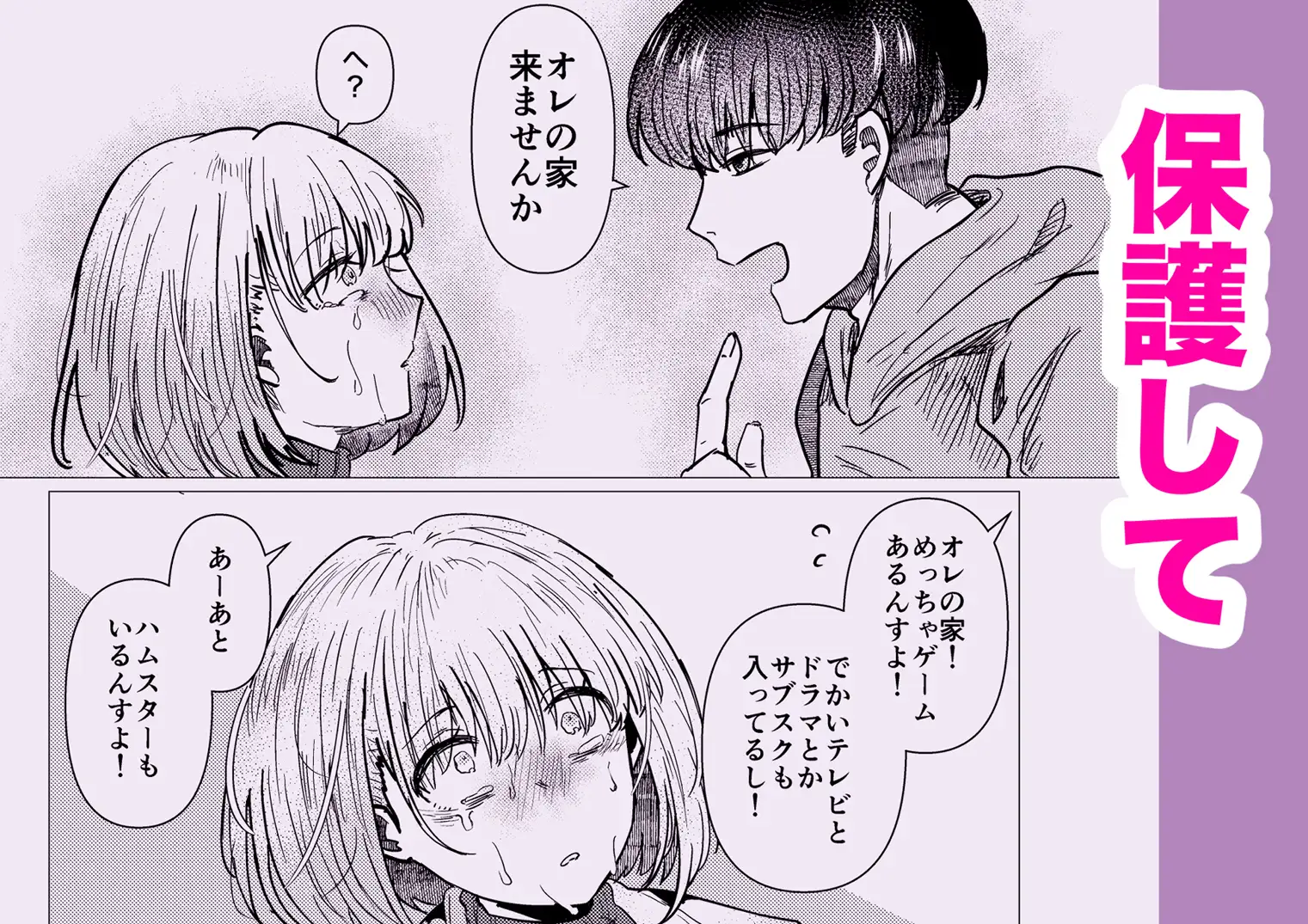 社畜の限界おねえさんを拾いまして