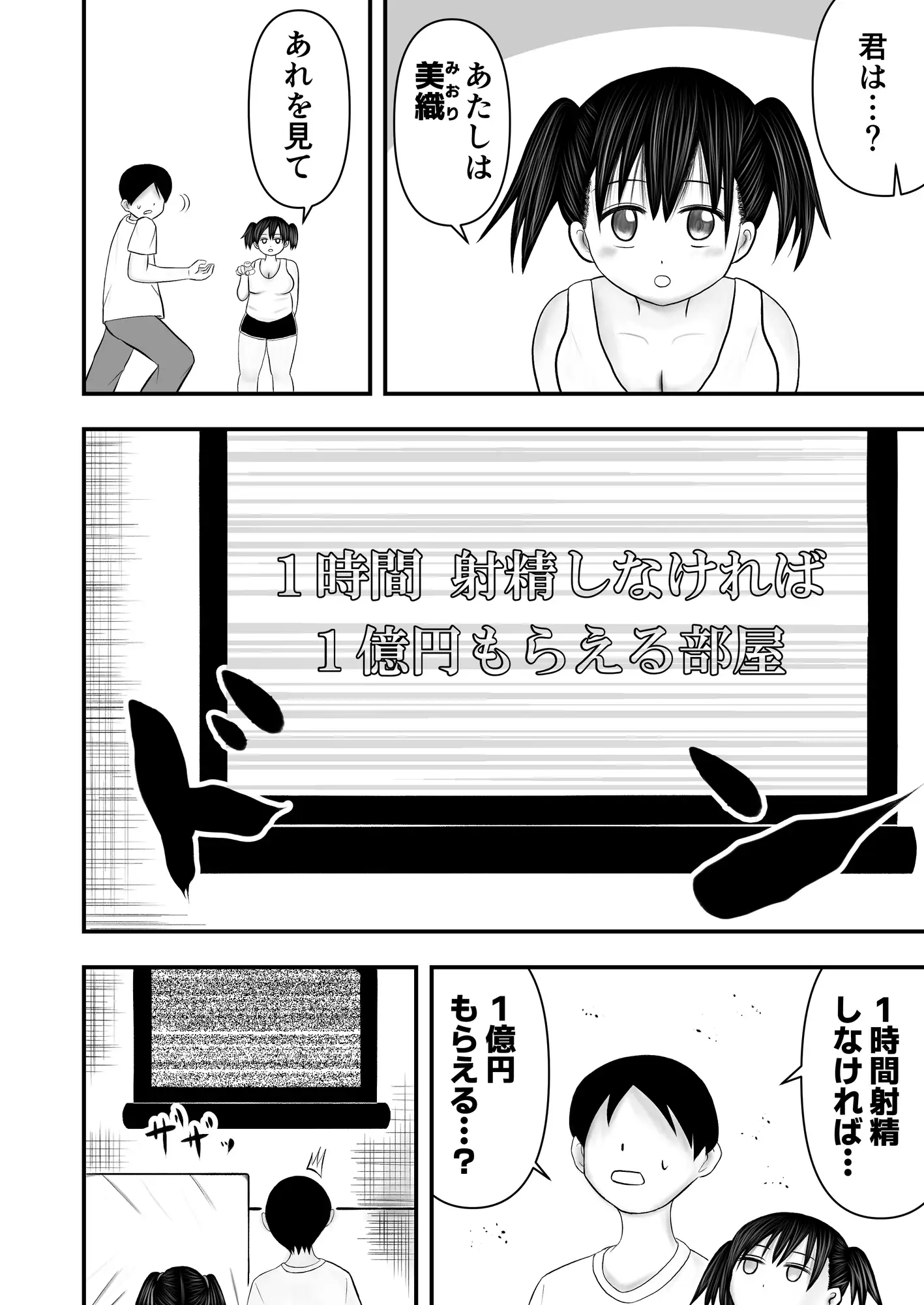 1時間射精しなければ、1億円もらえる部屋