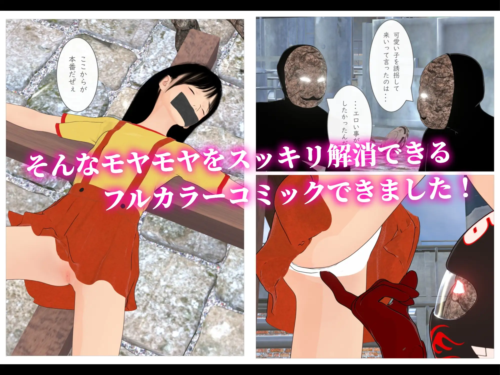 悪役に捕まった一般少女って普通こうなるよね?