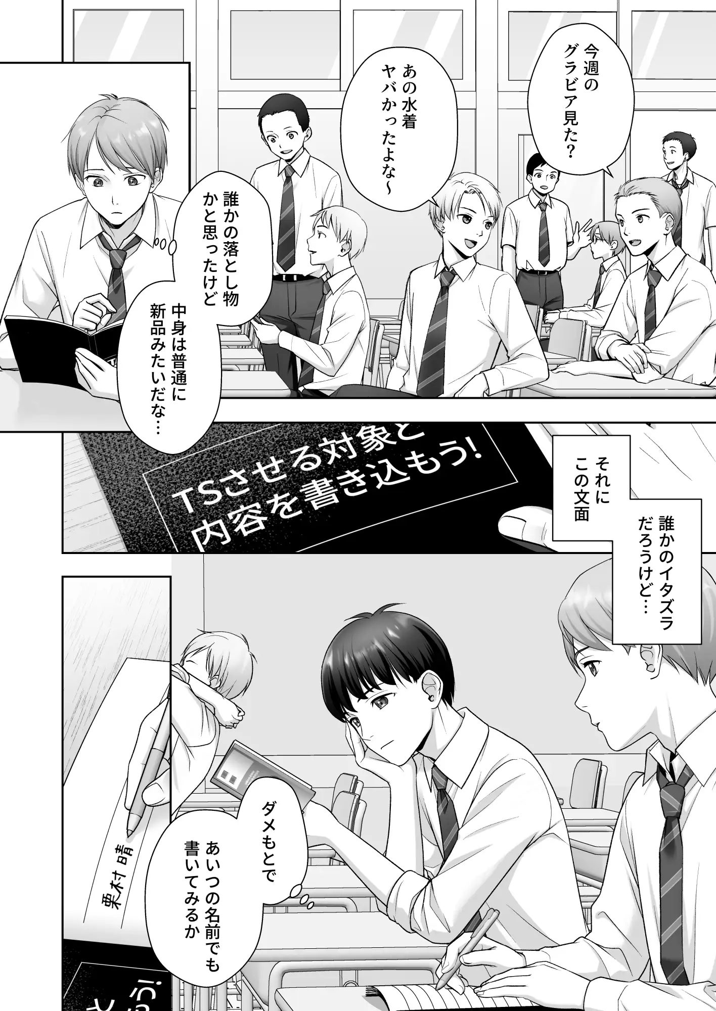 TS改変ノートでヤりたい放題！?