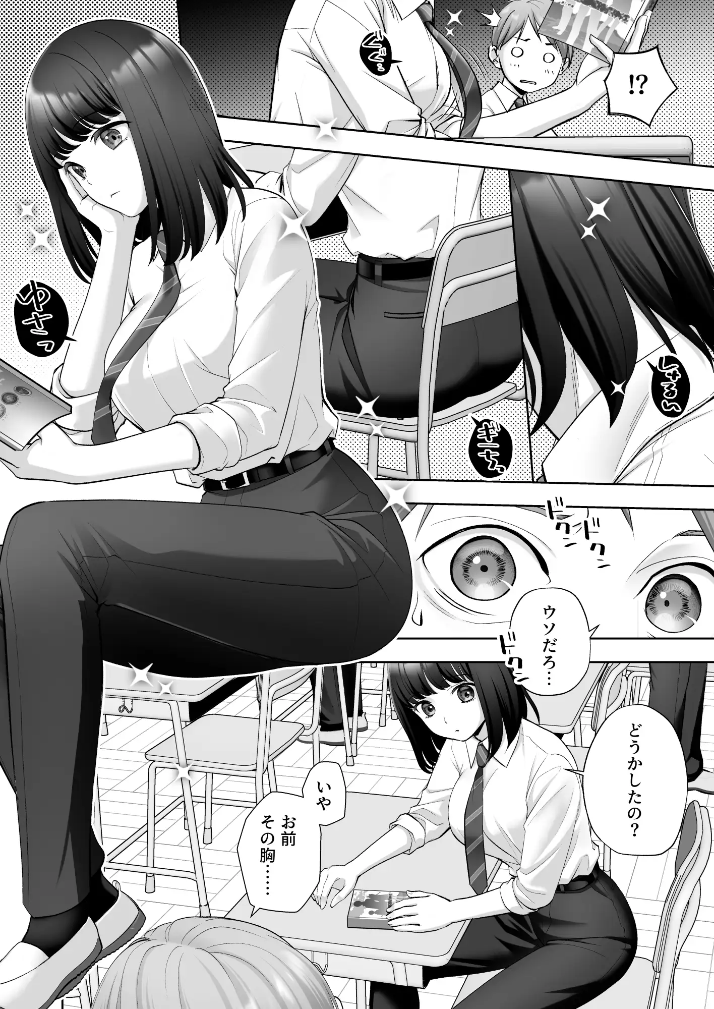 TS改変ノートでヤりたい放題！?