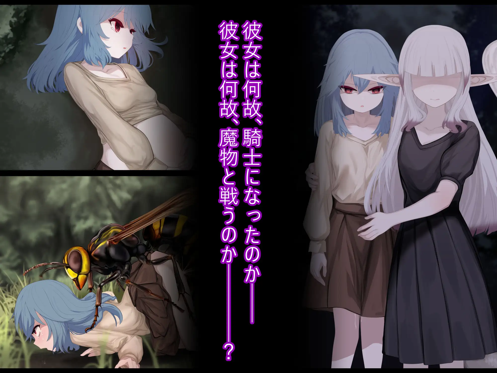 異種姦妊孕奇譚・第五幕ー魔を宿す少女