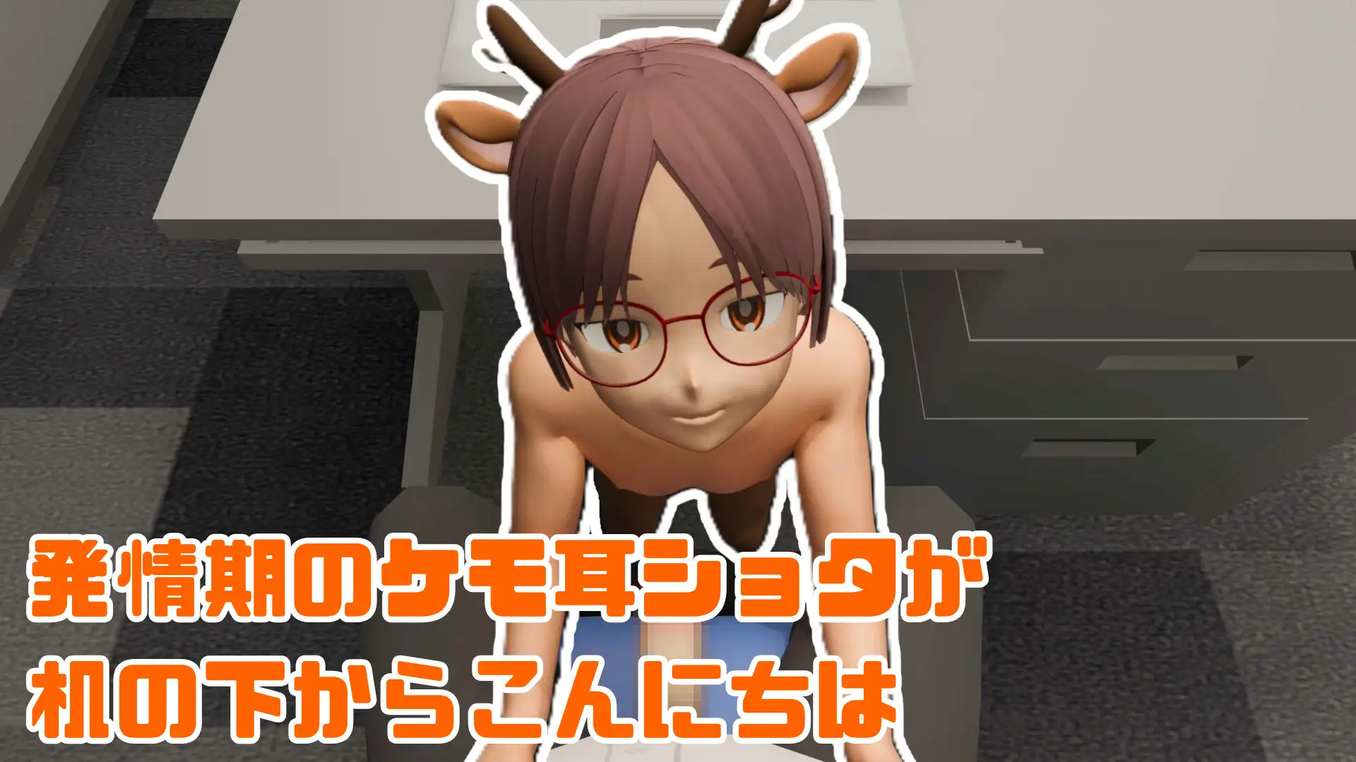 発情期なショタ社員が後輩を襲っちゃう話【60fps】