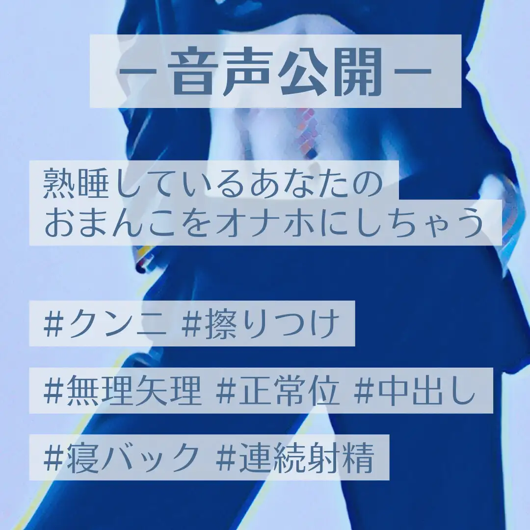 熟睡しているあなたのおまんこをオナホにしちゃう