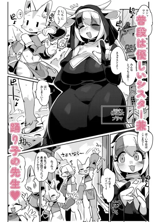 修道女、踊り子復帰します