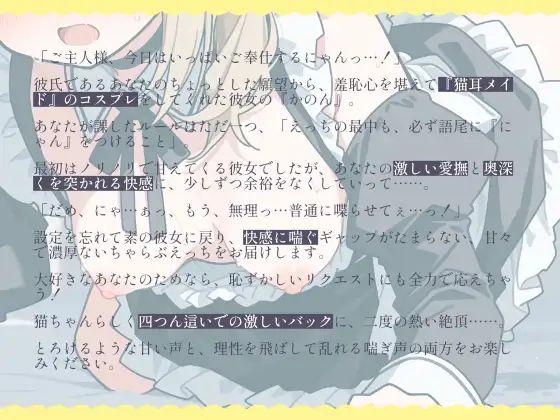 彼氏の性癖で猫耳メイドさんになっちゃうラブラブ交尾