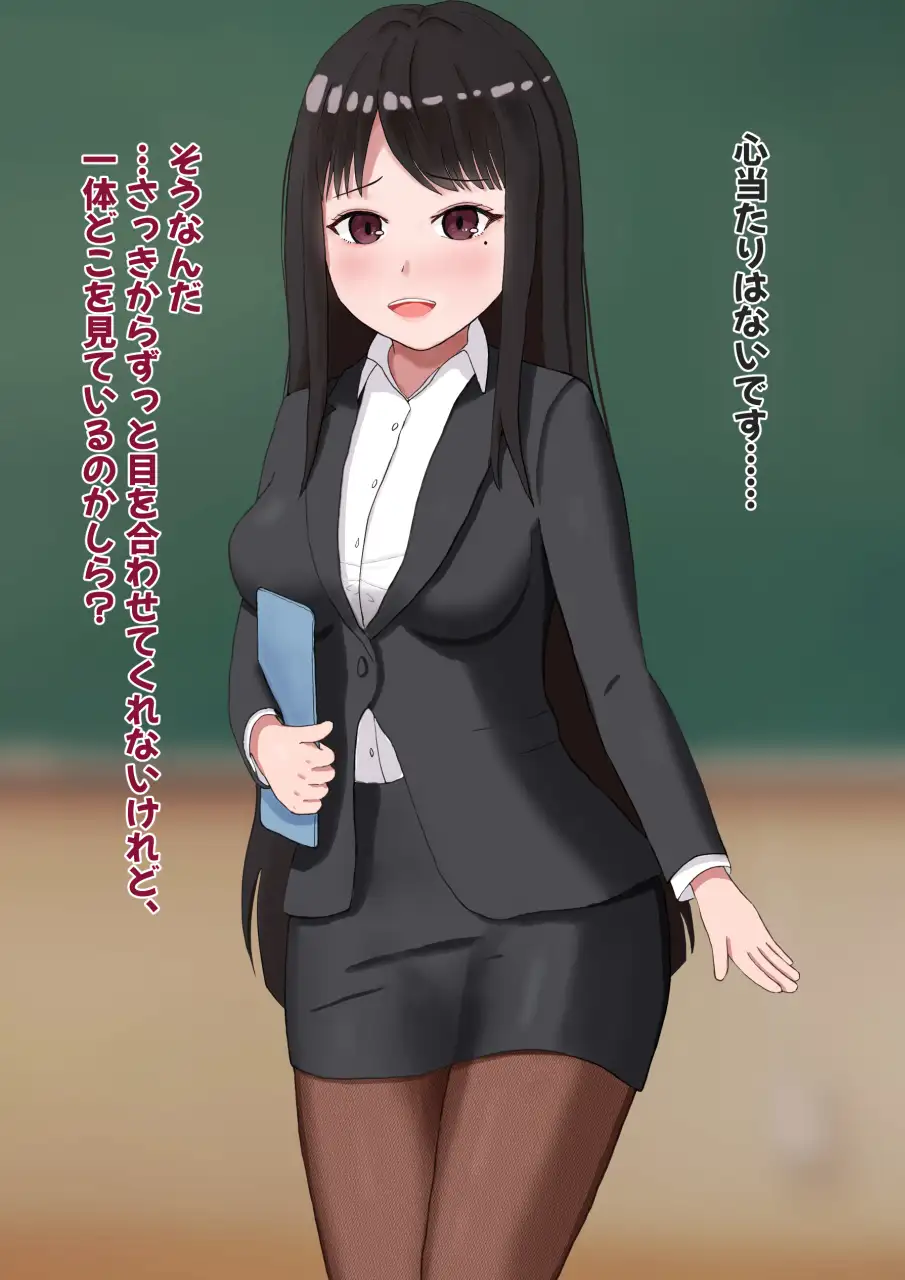 妖艶な女教師に食べられる放課後