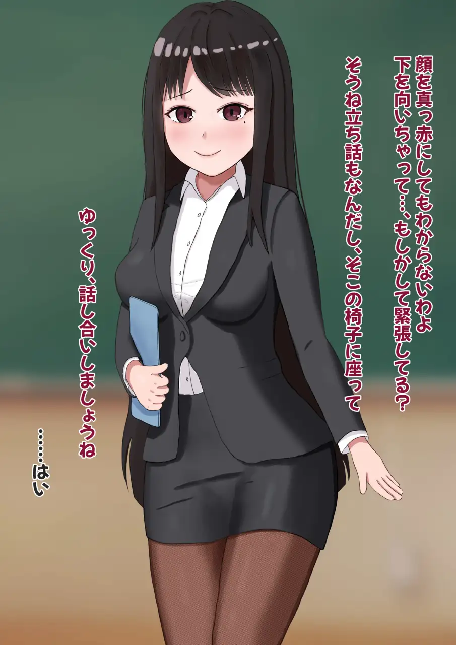 妖艶な女教師に食べられる放課後