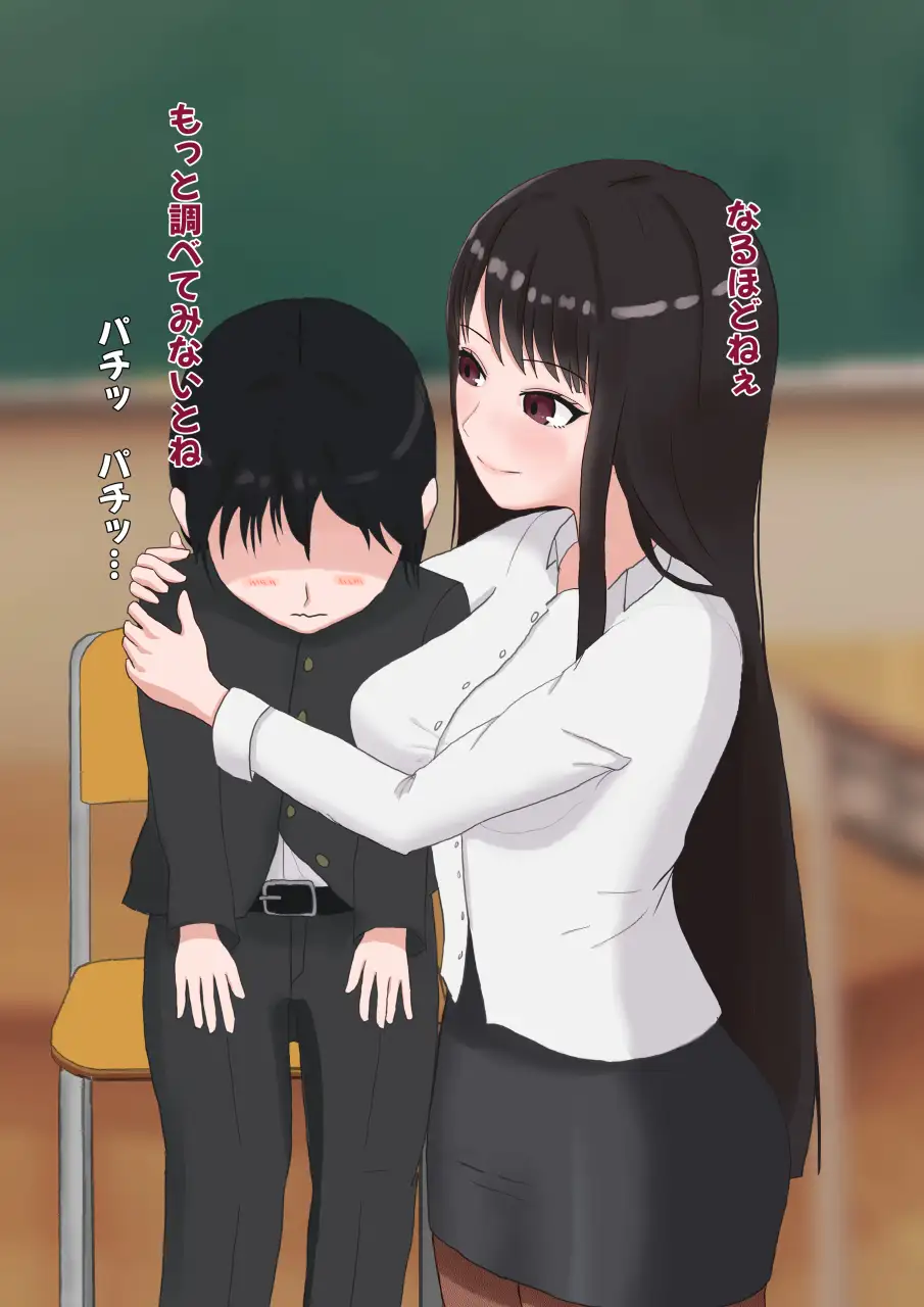 妖艶な女教師に食べられる放課後