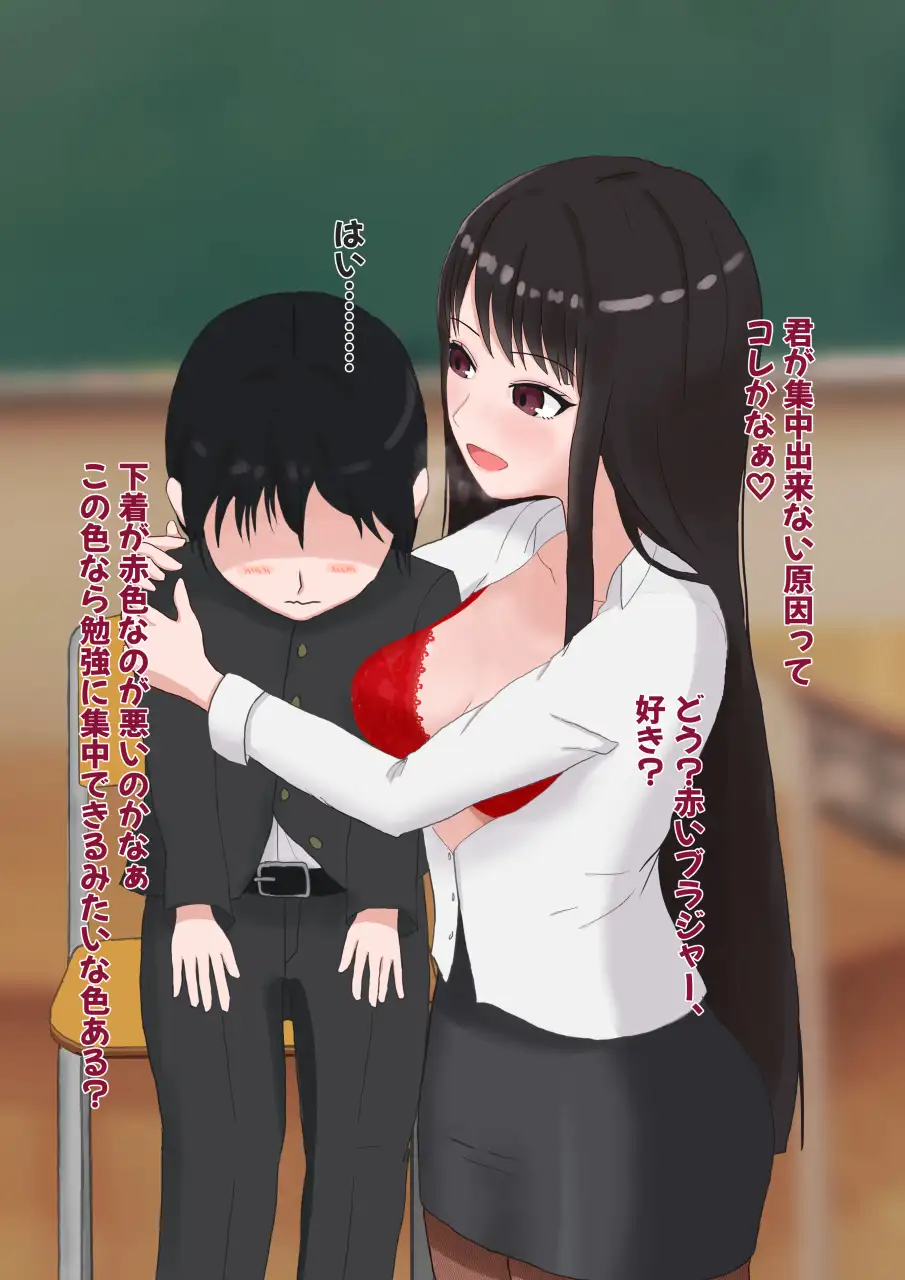 妖艶な女教師に食べられる放課後