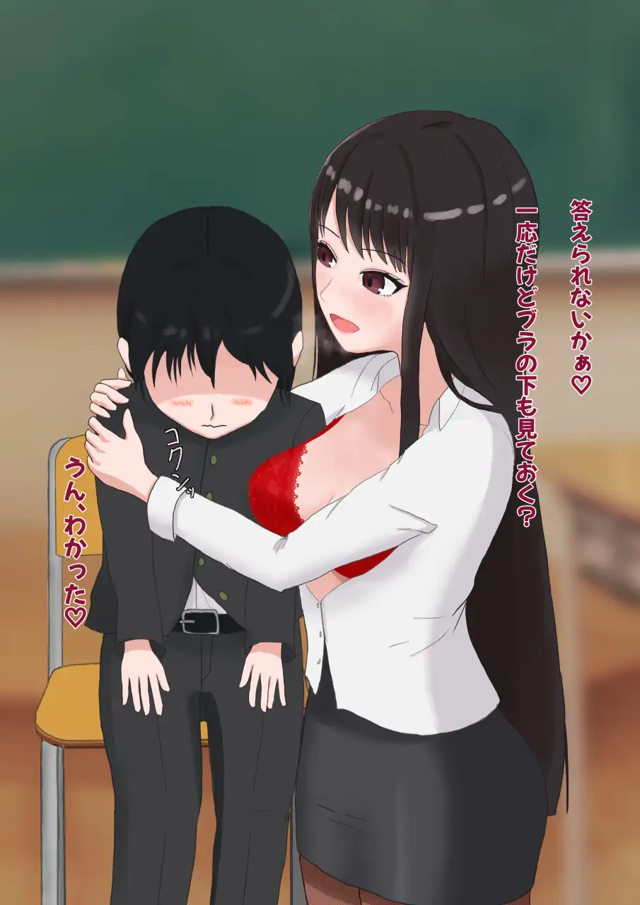 妖艶な女教師に食べられる放課後