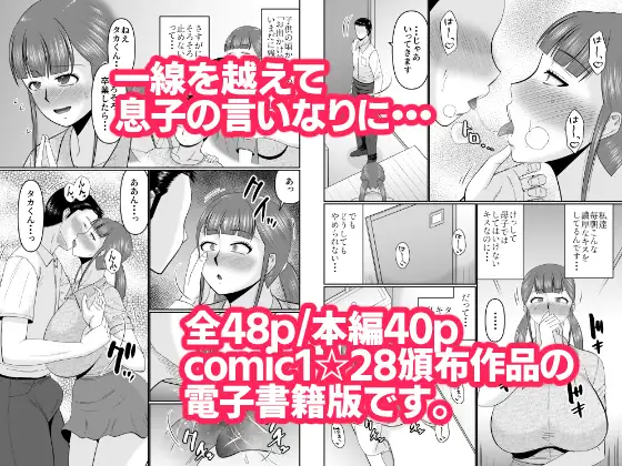 大きな息子と小さな母さん