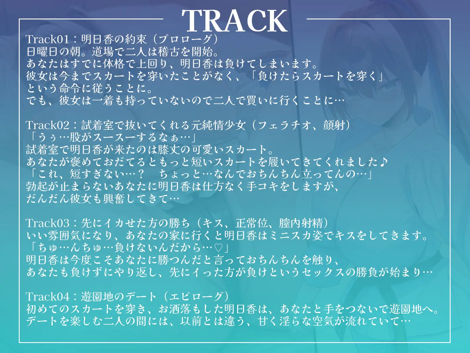 幼馴染空手少女の初誘惑！～試着室で顔射、家では中出しセックスでエッチに目覚める純情乙女～【KU100収録】