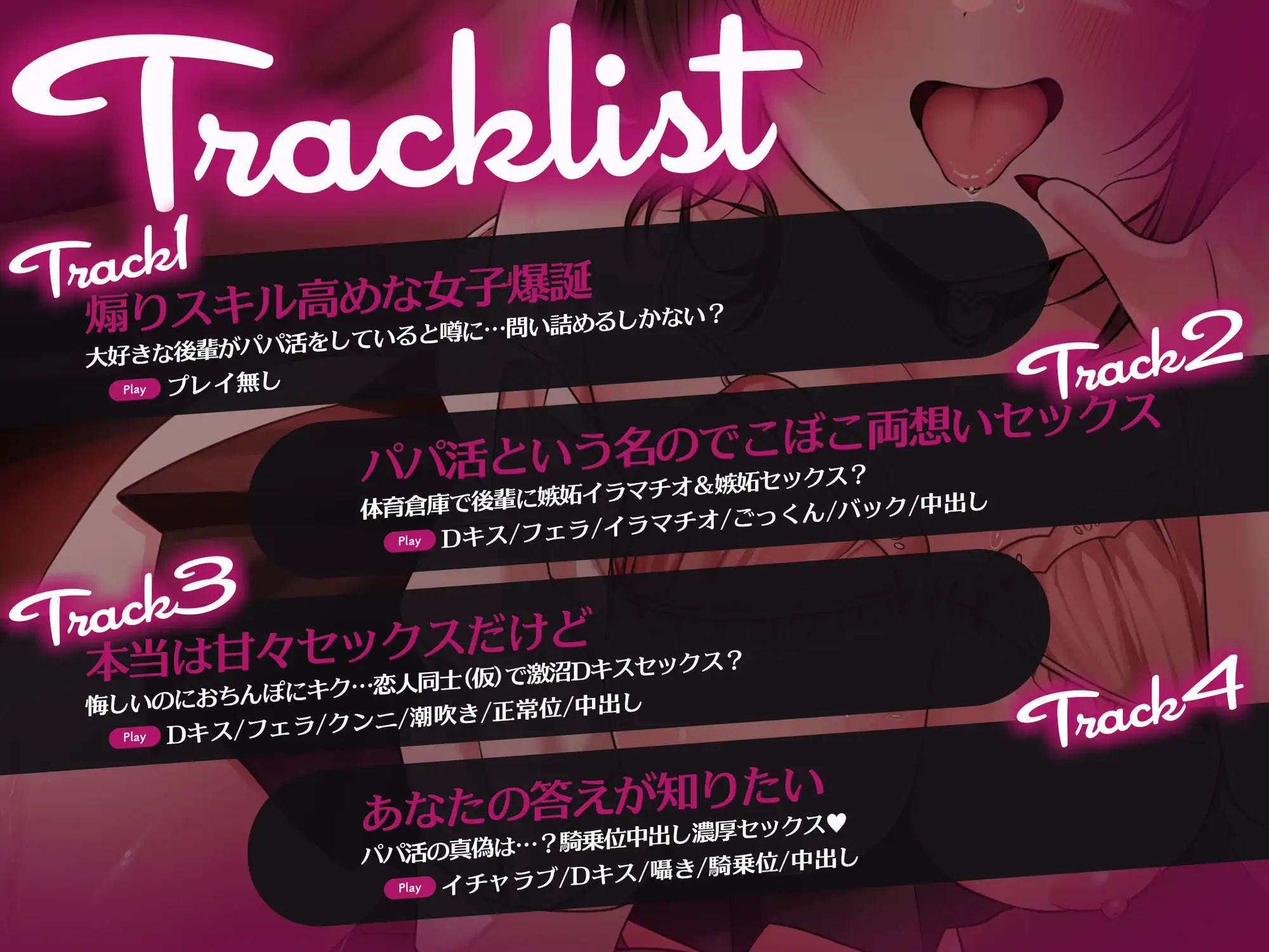 【色仕掛け&甘煽り/イラスト差分付き】天邪鬼小悪魔後輩の密着甘え&煽り逆レ～嘘も本音もダダ漏れJKの敗北誘惑執拗べろちゅー～【KU100】