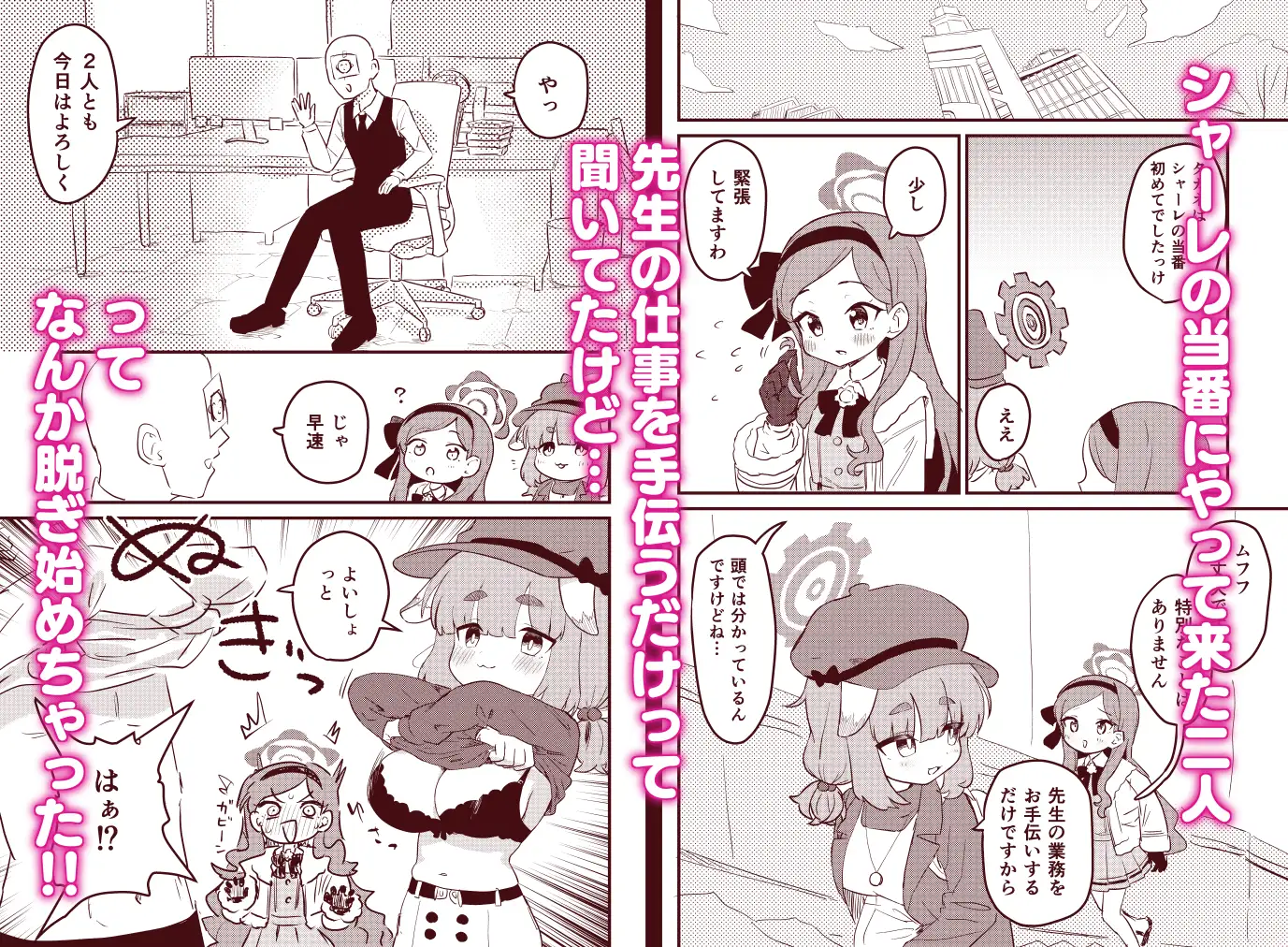 先生の性処理も当番の仕事なんですの!?