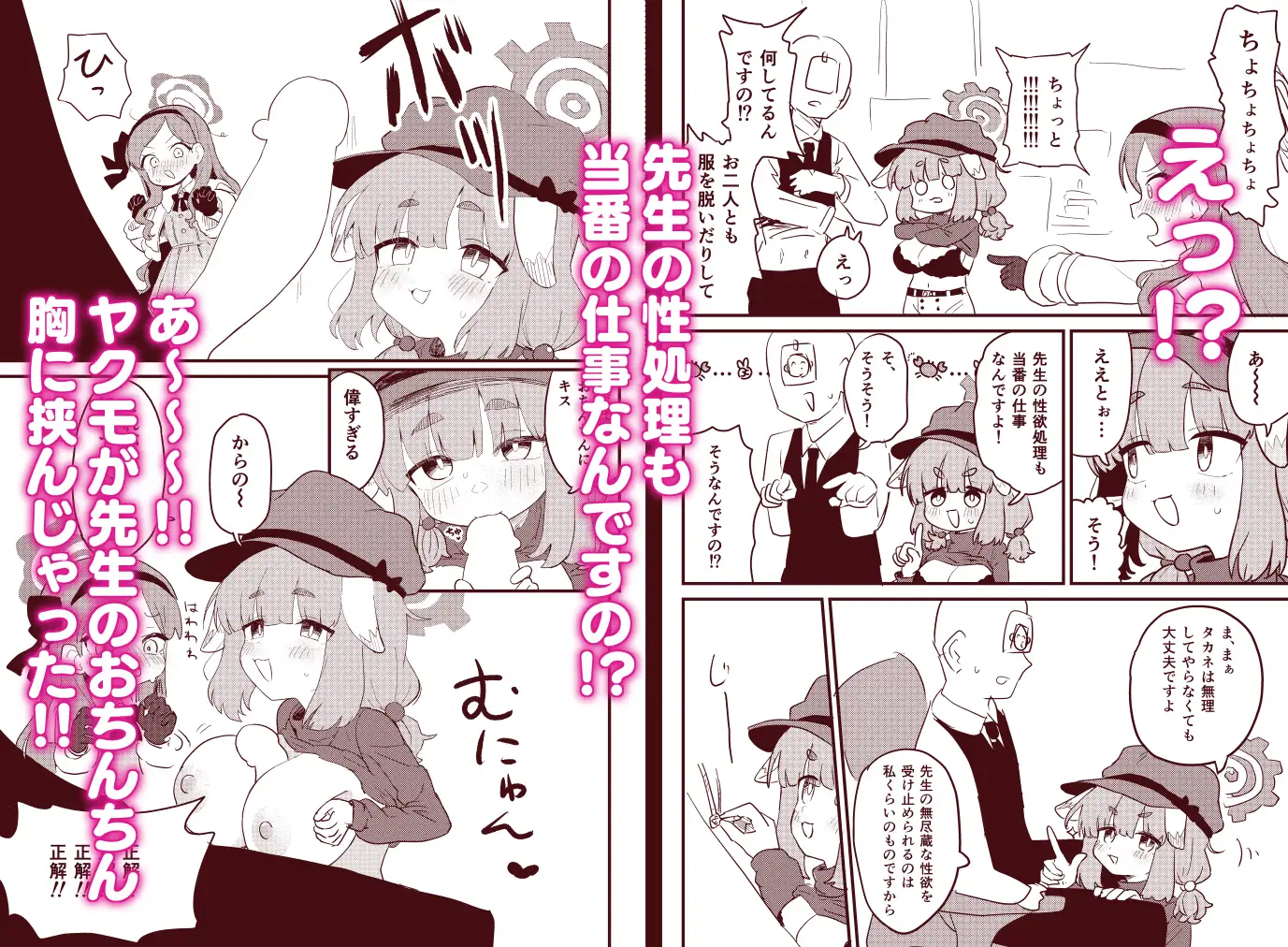 先生の性処理も当番の仕事なんですの!?