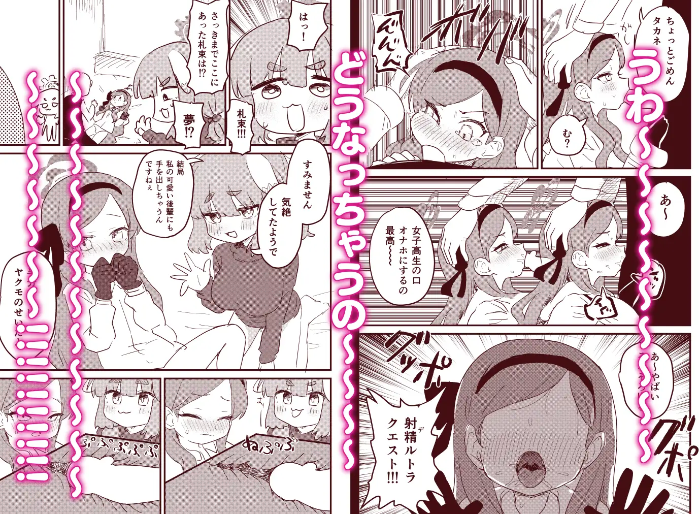 先生の性処理も当番の仕事なんですの!?