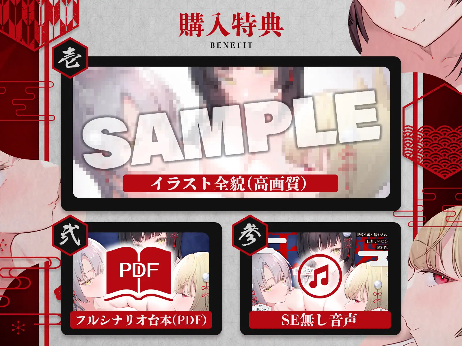 ✅早期購入特典付き✅【狂愛】輪廻の檻で愛されて～記憶も魂も溶かされる、狂おしいほどの逆レ性活～【KU100収録】