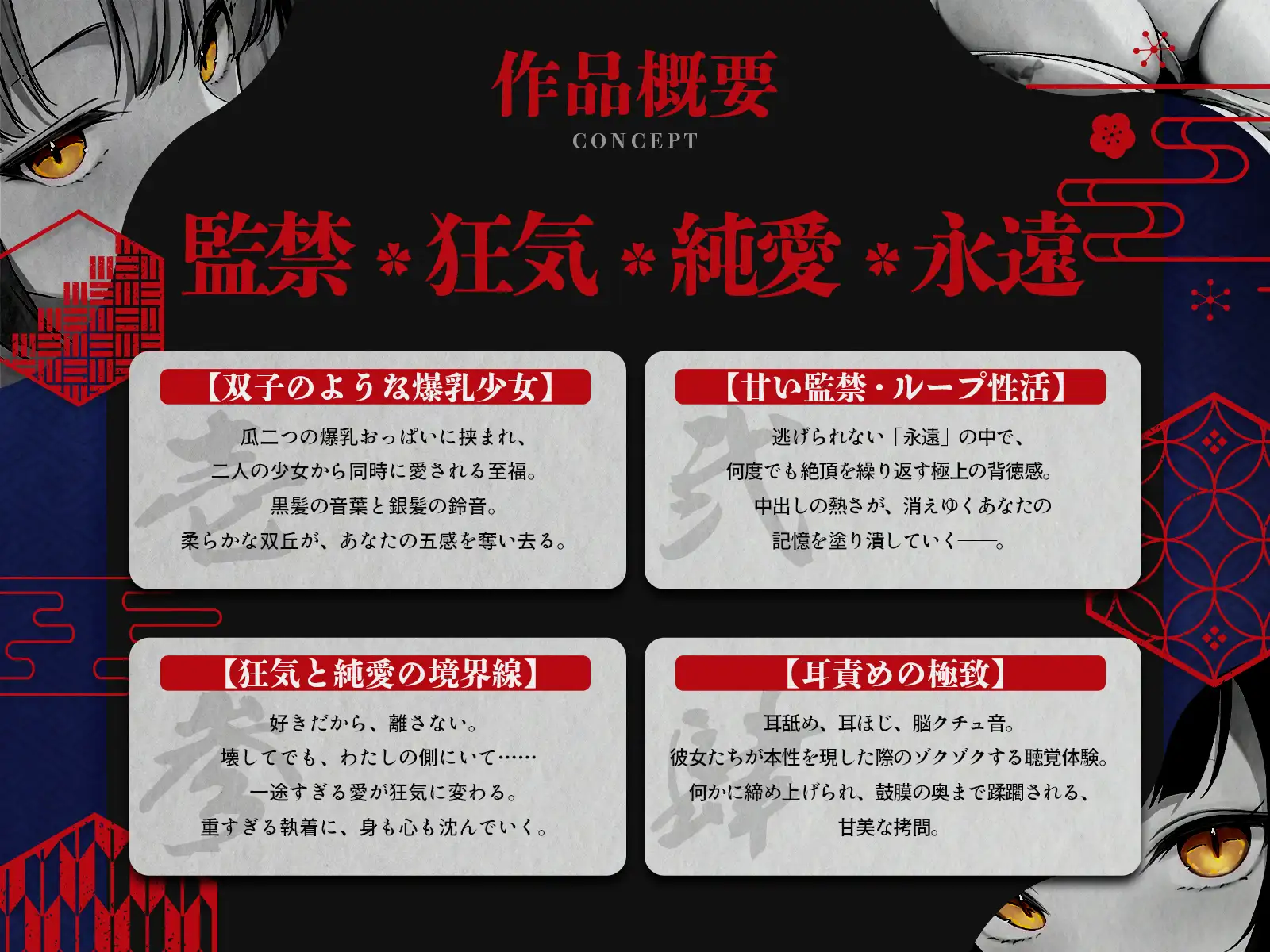 ✅早期購入特典付き✅【狂愛】輪廻の檻で愛されて～記憶も魂も溶かされる、狂おしいほどの逆レ性活～【KU100収録】