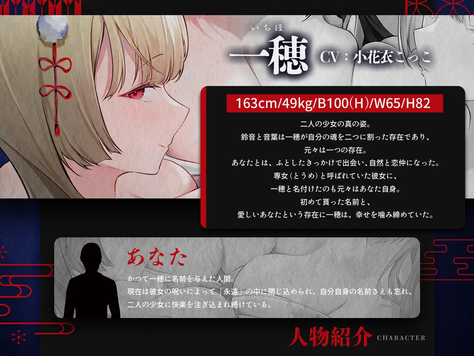 ✅早期購入特典付き✅【狂愛】輪廻の檻で愛されて～記憶も魂も溶かされる、狂おしいほどの逆レ性活～【KU100収録】