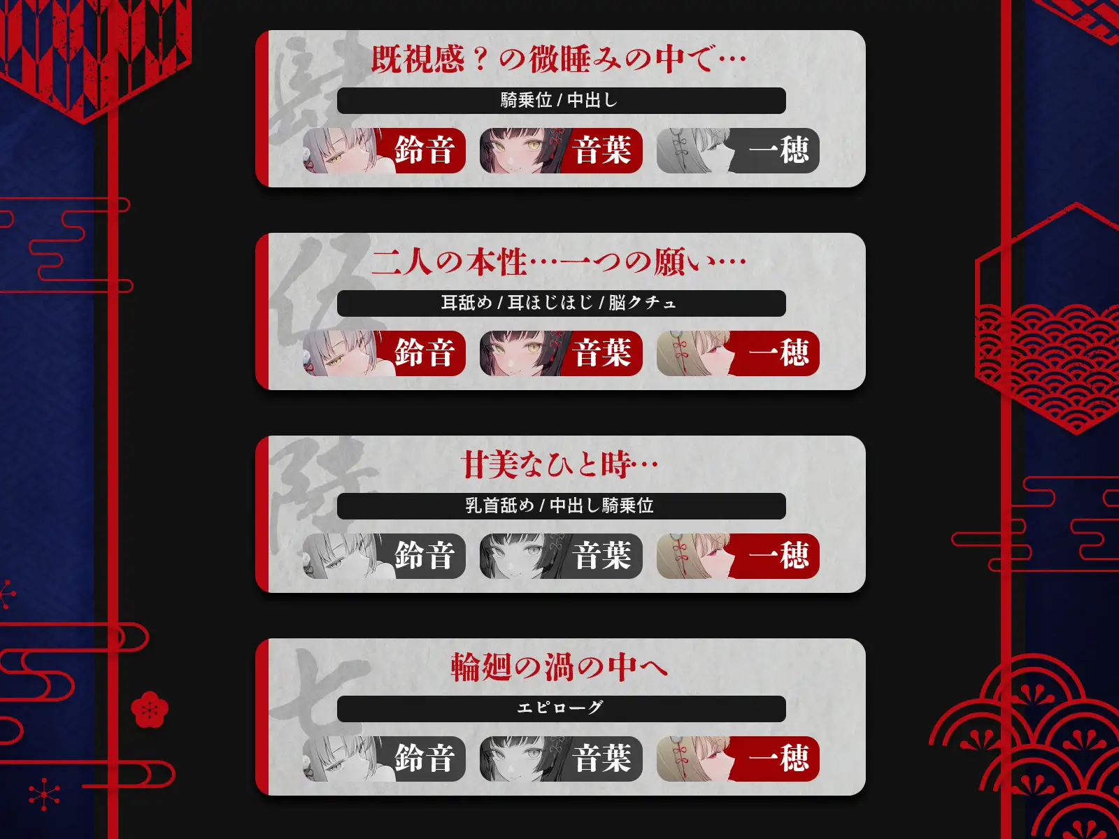 ✅早期購入特典付き✅【狂愛】輪廻の檻で愛されて～記憶も魂も溶かされる、狂おしいほどの逆レ性活～【KU100収録】