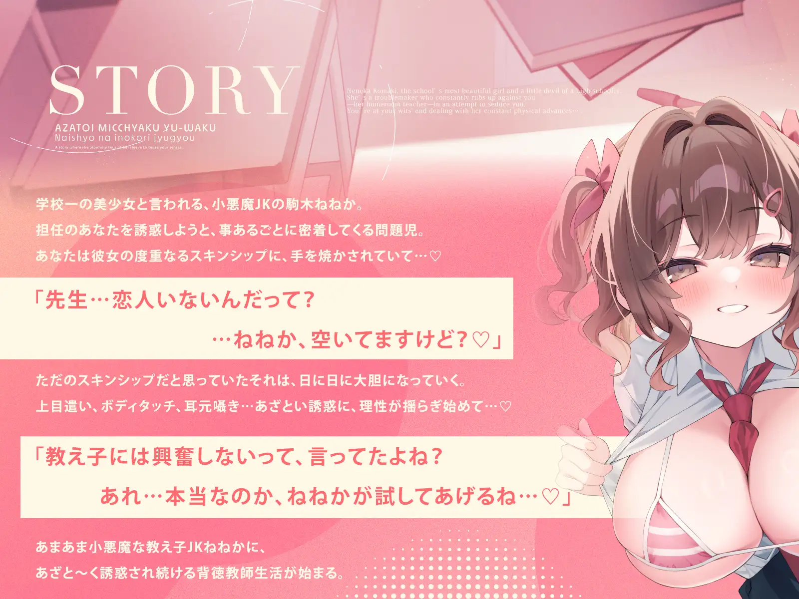 【4/25配信決定！】【内緒な居残り授業♡】あまあま小悪魔な教え子JKのあざと～い密着誘惑♡～袖きゅっしながら可愛く仕掛けて理性をくすぐってくる話～