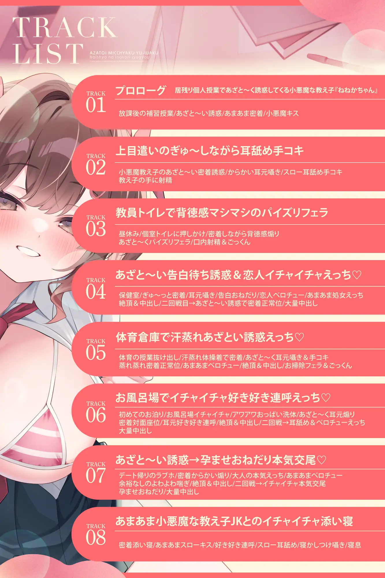 【4/25配信決定！】【内緒な居残り授業♡】あまあま小悪魔な教え子JKのあざと～い密着誘惑♡～袖きゅっしながら可愛く仕掛けて理性をくすぐってくる話～